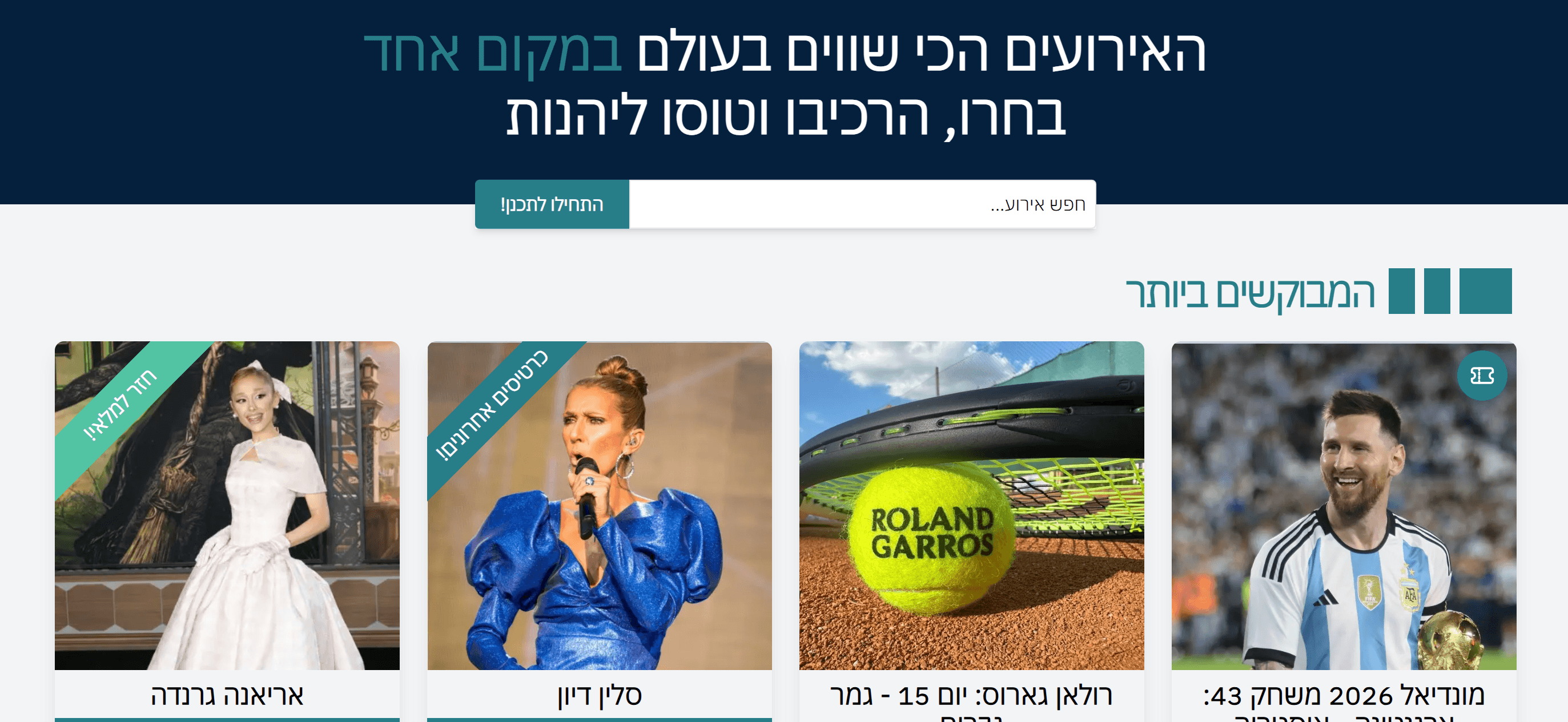 תמונה לבלוג הבוס של הטיול: מהפכת האוטומציה של מגה איבנטס